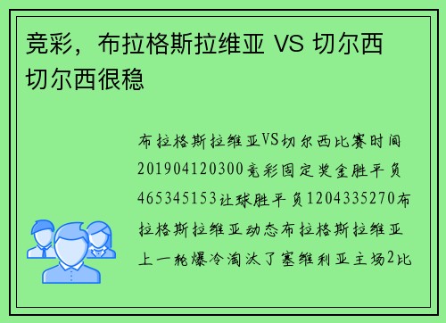 竞彩，布拉格斯拉维亚 VS 切尔西  切尔西很稳