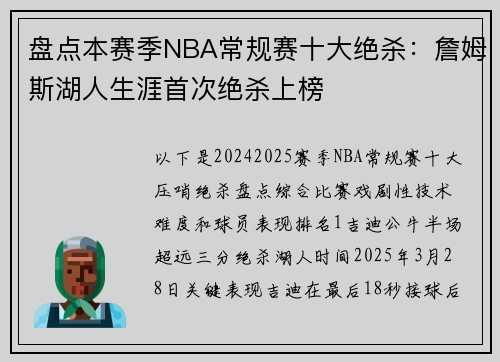 盘点本赛季NBA常规赛十大绝杀：詹姆斯湖人生涯首次绝杀上榜