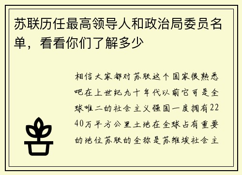 苏联历任最高领导人和政治局委员名单，看看你们了解多少